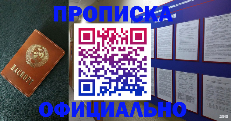 временная регистрация купить в Котово
