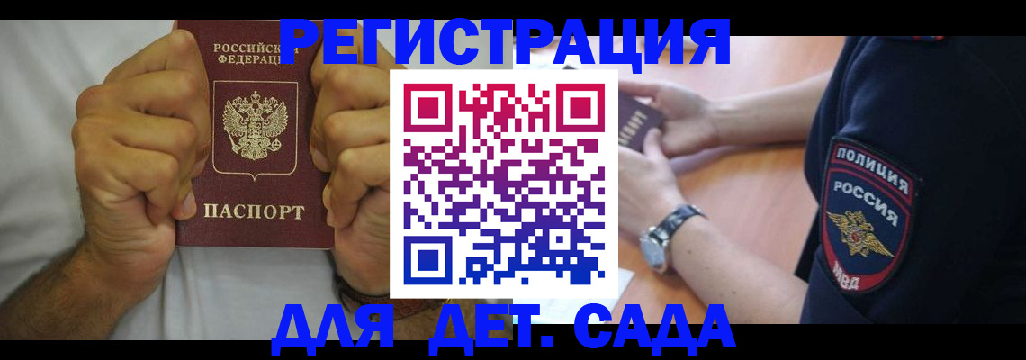 прописка для работы в Котово